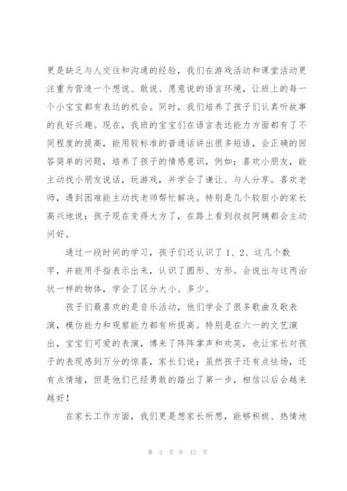 托班教师个人工作总结参考范文.docx