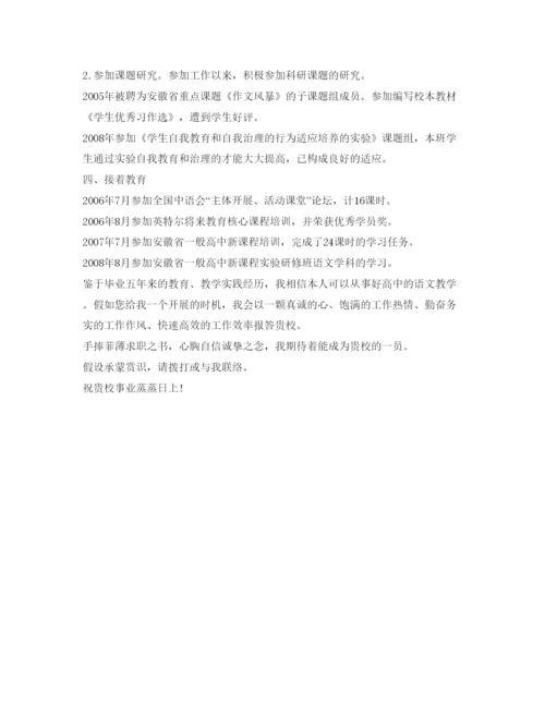 精编面试教师的自我介绍参考优秀范文.docx