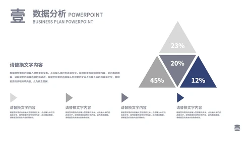 科技感数据分析报告模版PPT模板