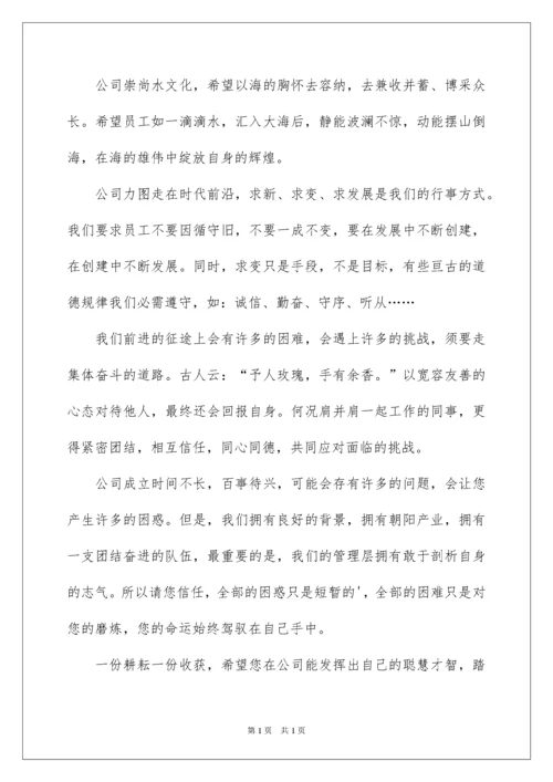 2022员工手册董事长致辞.docx