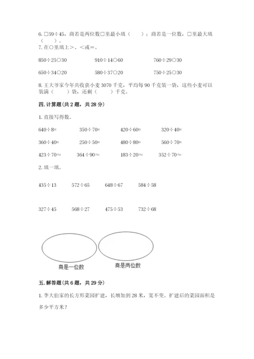 北师大版四年级上册数学第六单元 除法 测试卷附完整答案（考点梳理）.docx