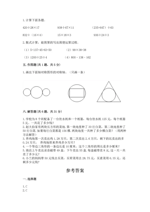 小学四年级下册数学期末测试卷及参考答案【名师推荐】.docx