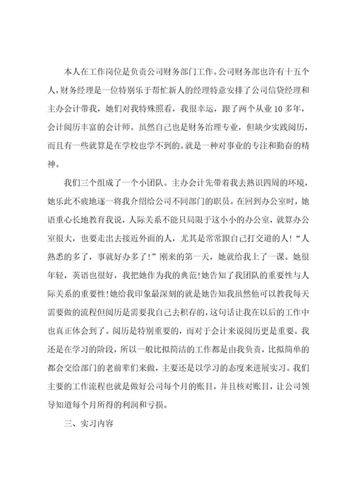 会计学认知实习心得