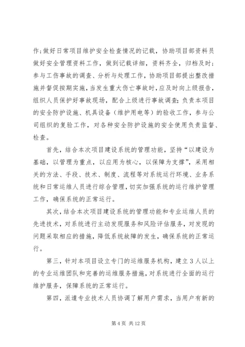 运维服务体系建立实施方案 (3).docx