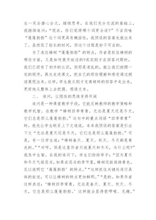 语文教学中追问艺术探究论文.docx