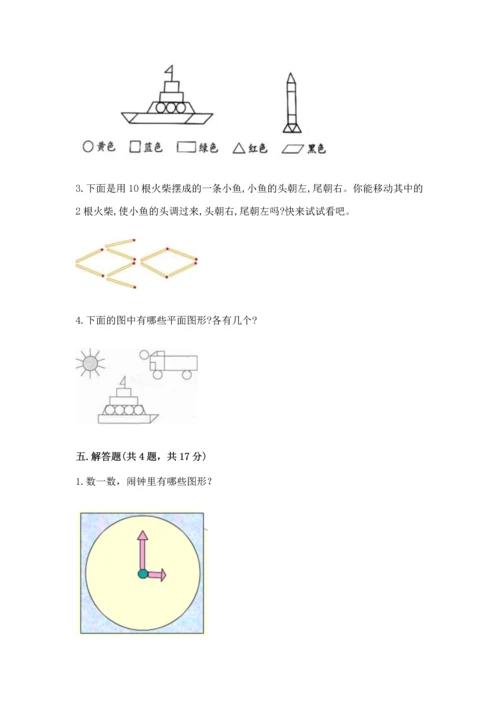 苏教版一年级下册数学第二单元 认识图形（二） 测试卷（巩固）.docx