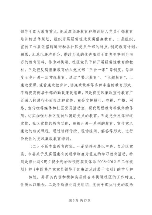 篇一：反腐倡廉工作计划.docx