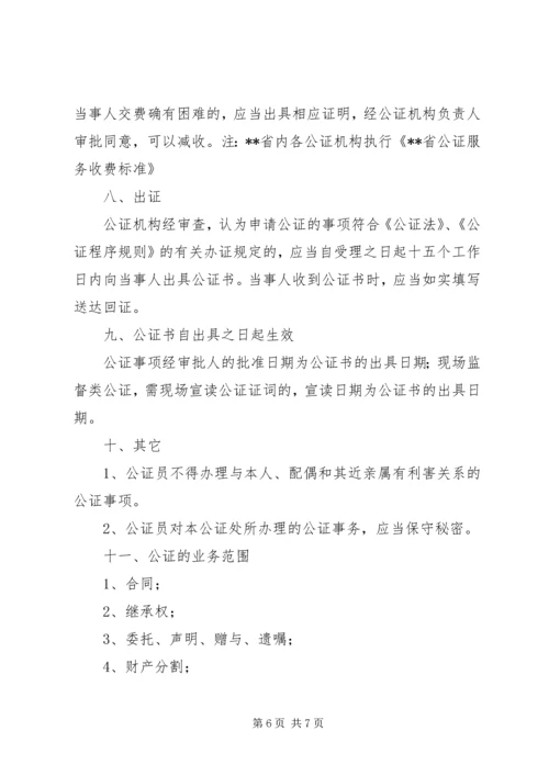 公证工作宣传提纲 (3).docx