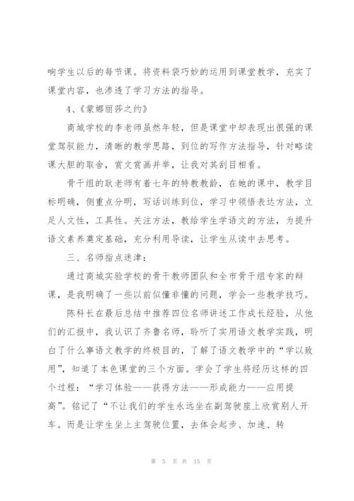 教师学习心得体会范文集合六篇.docx