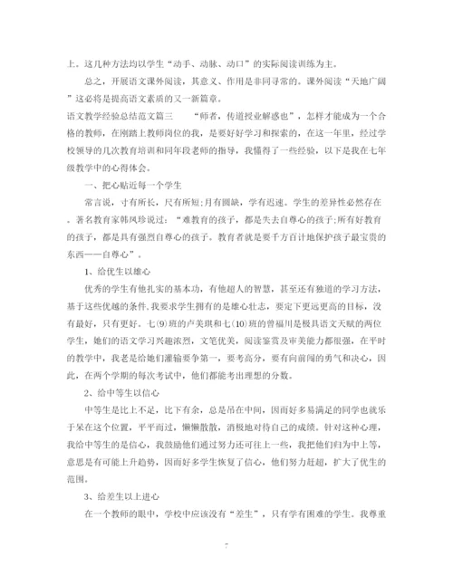 精编之语文教学经验总结范文.docx