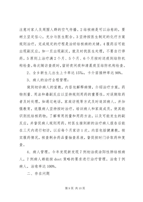 结核病防治工作计划 (2).docx