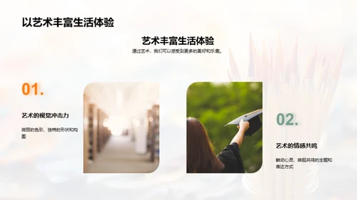 艺术生活化