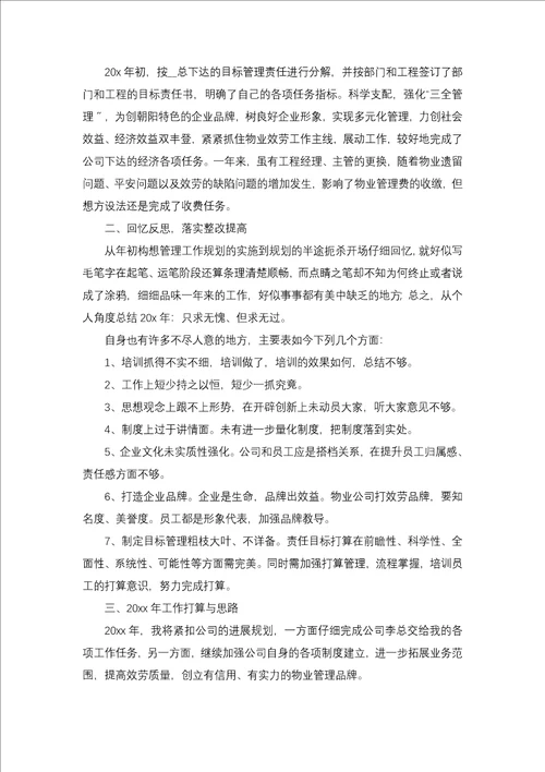 个人管理述职报告合集9篇