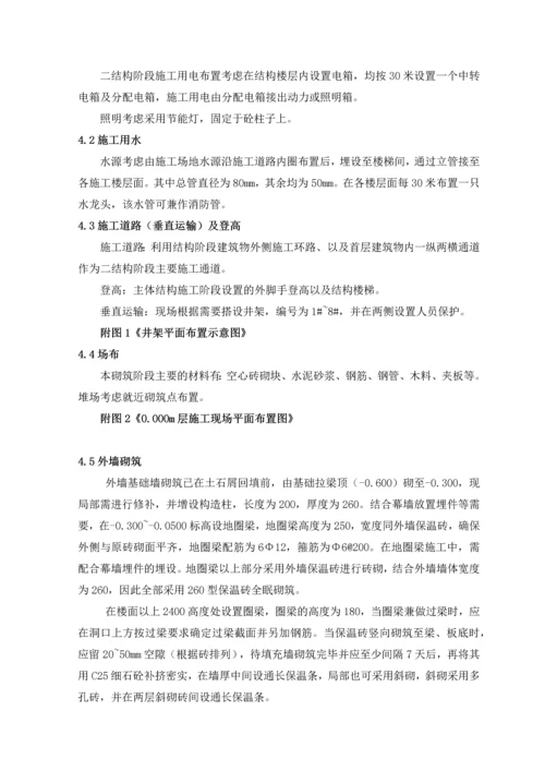 二次结构施工方案1.docx