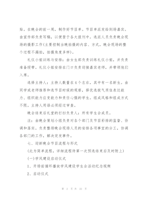开展迎新晚会的策划方案.docx