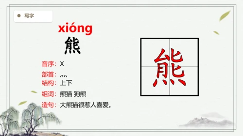 【2024秋季学期】语文二上3.拍手歌生字识记课件
