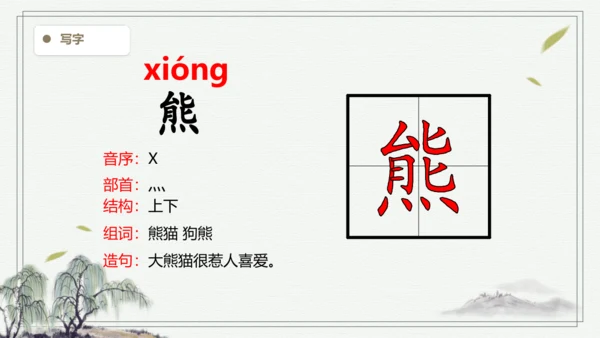【2024秋季学期】语文二上3.拍手歌生字识记课件