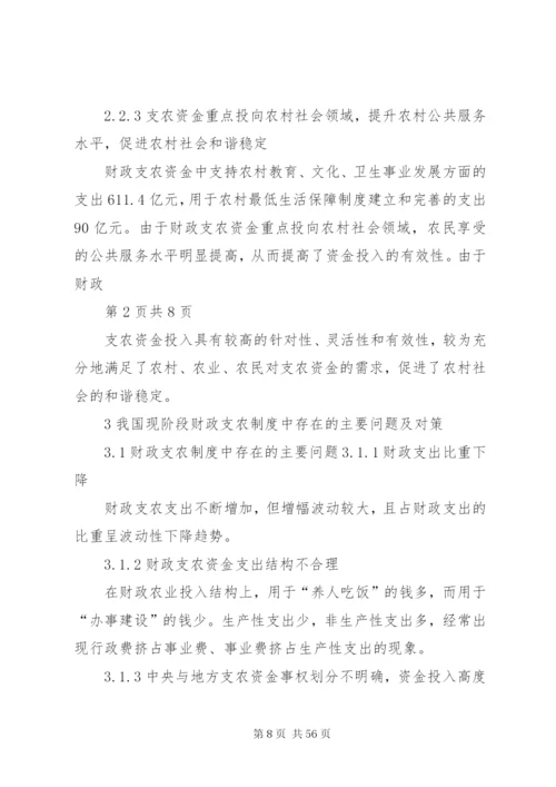 我国现阶段财政支农制度的缺陷及改进.docx