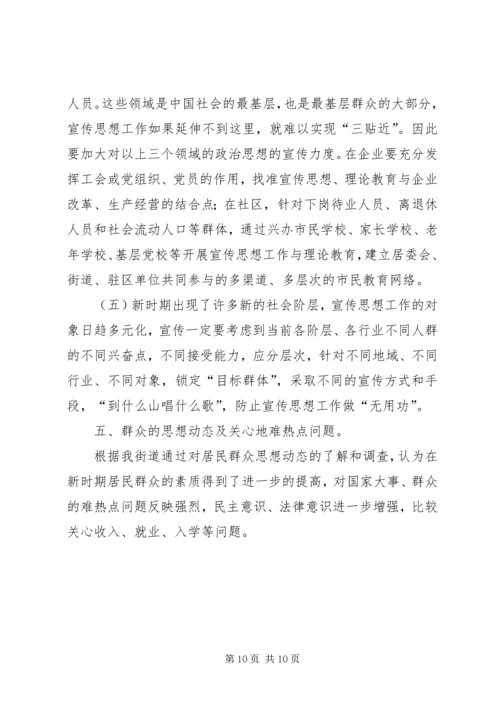 街道党工委宣传思想问题与对策.docx