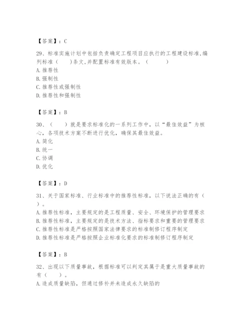 2024年标准员之专业管理实务题库【夺冠系列】.docx