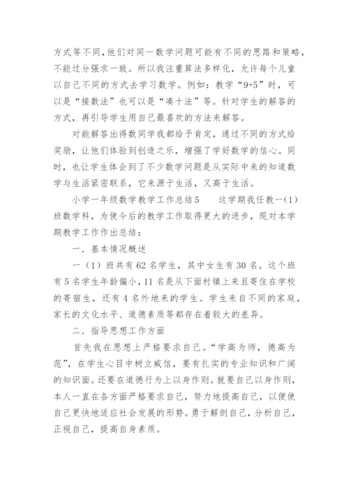 小学一年级数学教学工作总结.docx