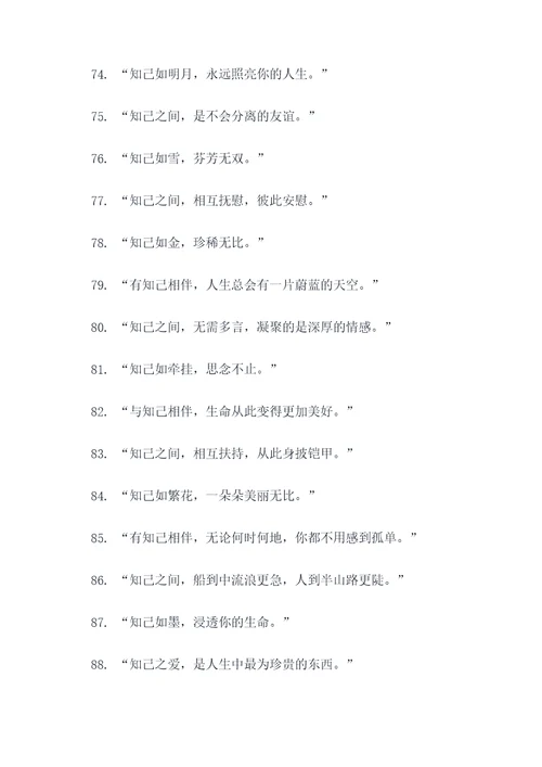 带有知己的名言名句