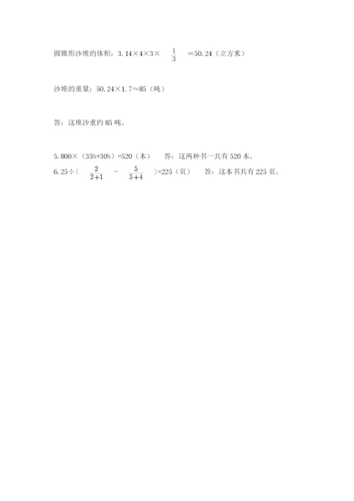 最新人教版小升初数学模拟试卷含答案（培优b卷）.docx