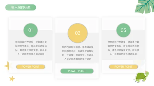 绿黄可爱卡通剪纸教学通用课件PPT模板