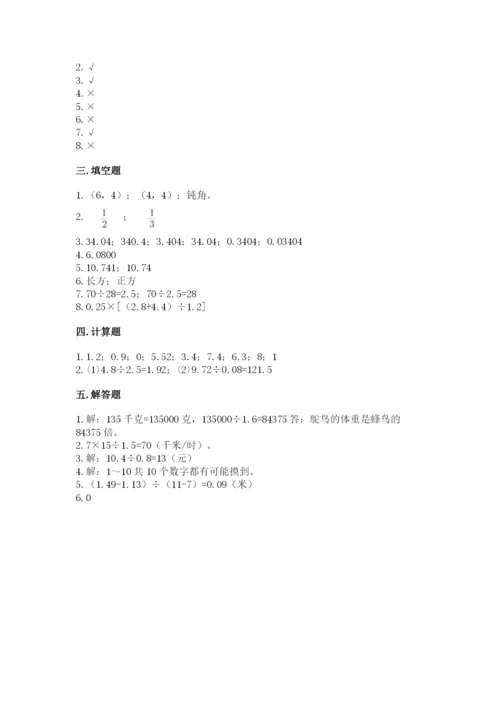 人教版五年级上册数学期末考试试卷带精品答案.docx
