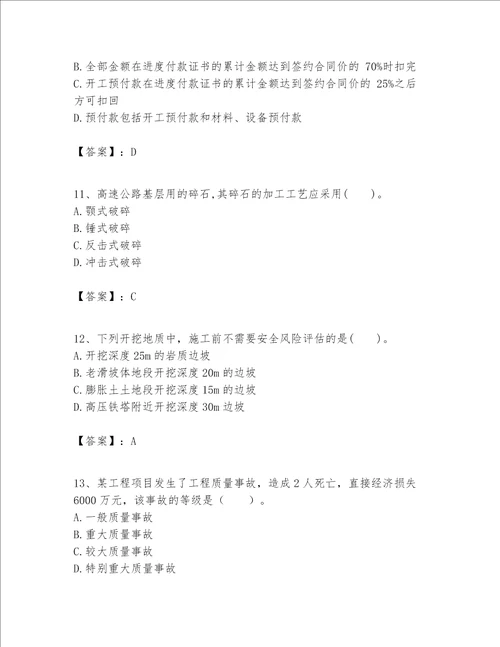 一级建造师之一建公路工程实务考试题库附完整答案必刷