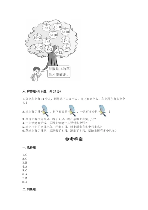 一年级上册数学期末测试卷及参考答案【新】.docx