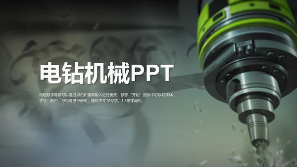 大气开场视频片头电钻机械ppt动态模板