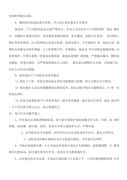 桥梁工程安全施工方案.docx