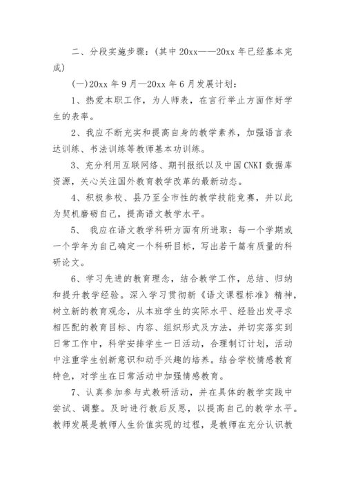 2023年青年教师个人成长计划范文.docx