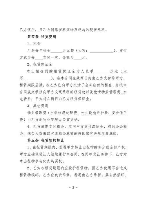 厂房租赁协议书(范本)