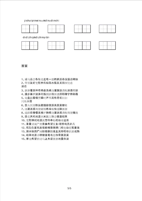 部编版四年级语文上册看拼音写词语同步练习