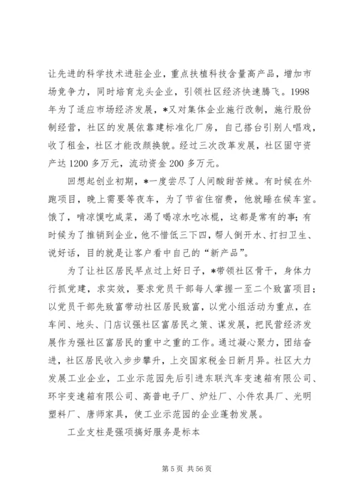 社区党支部书记事迹材料范文（共10篇）.docx