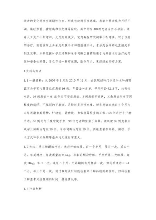 子宫内膜异位症联合药物治疗的临床疗效观察.docx