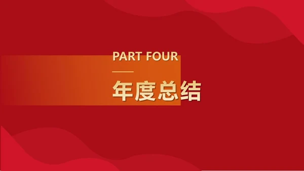 红色简约风乘风破浪扬帆起航工作表彰PPT模板