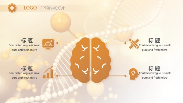 医美基因分子科技医疗医学PPT