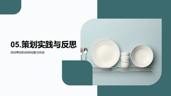 活动策划：餐饮业的崭新引擎