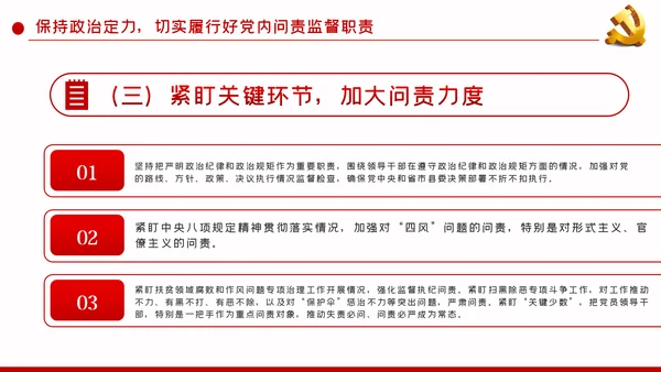 加强政治建设强化政治纪律和政治规矩PPT模板