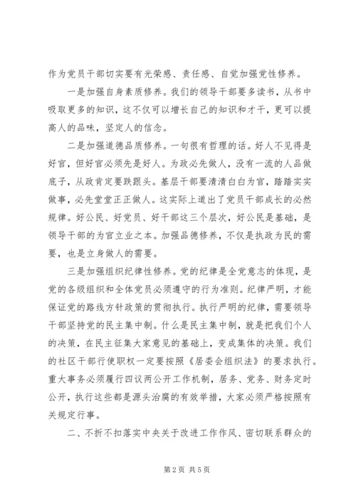党课：学党章、守纪律、转作风.docx