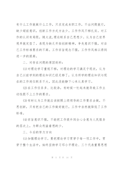 2022年党员自我剖析材料.docx