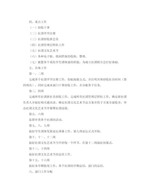 精编之关于社团年度工作计划范文.docx