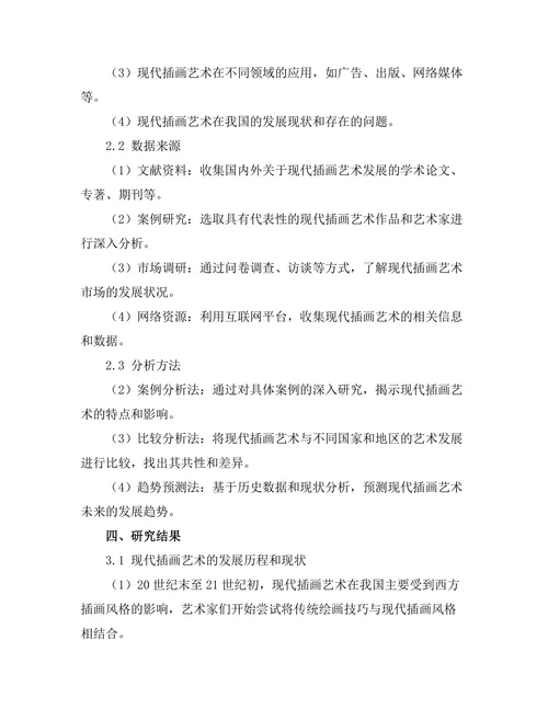 现代插画艺术的发展与趋势分析