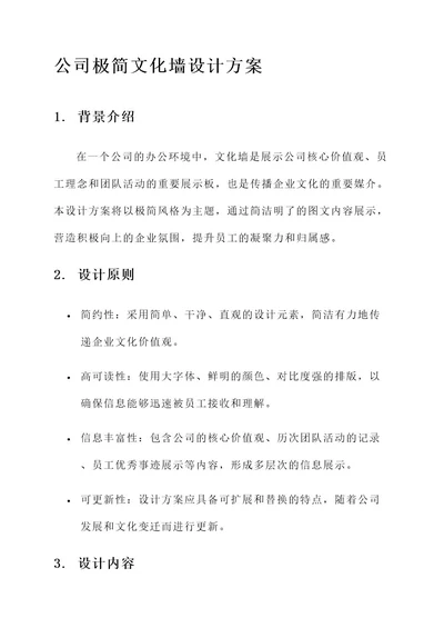 公司极简文化墙设计方案