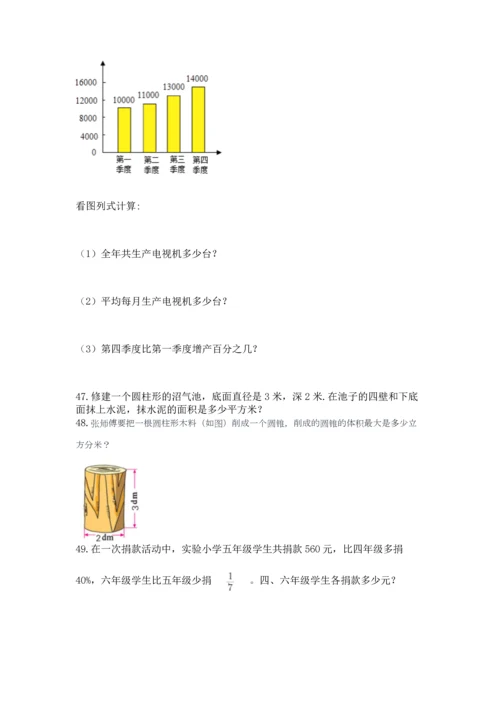 六年级小升初数学应用题50道及参考答案1套.docx