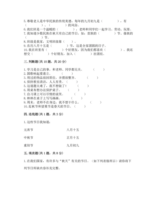 部编版二年级上册道德与法治期中测试卷附完整答案（夺冠系列）.docx