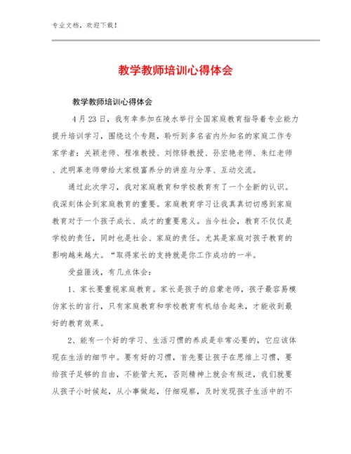 教学教师培训心得体会优选例文10篇文档合集.docx